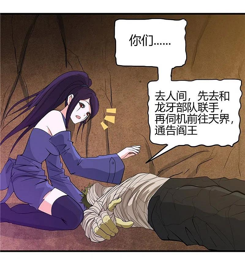 地府我开的 - 第303话 为他引路 - 第28张图