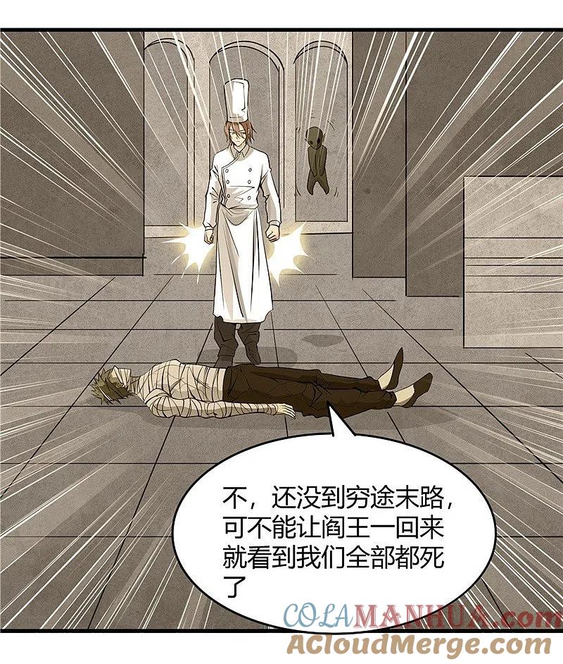 地府我开的 - 第303话 为他引路 - 第17张图