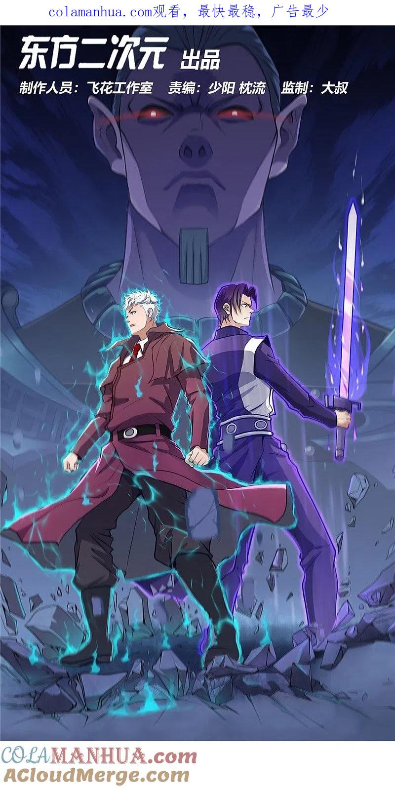 地府我开的 - 第303话 为他引路 - 第1张图