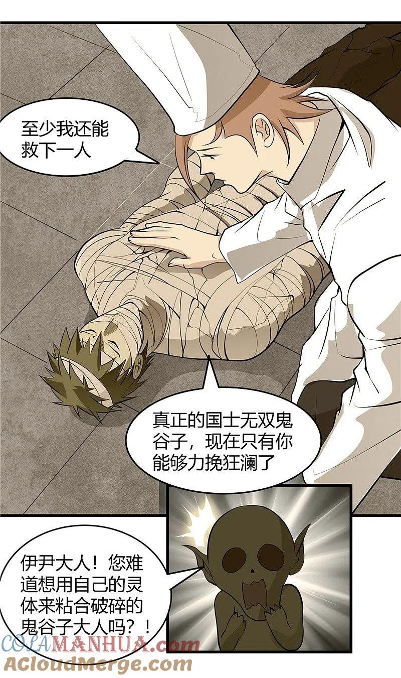 地府我开的 - 第303话 为他引路 - 第19张图