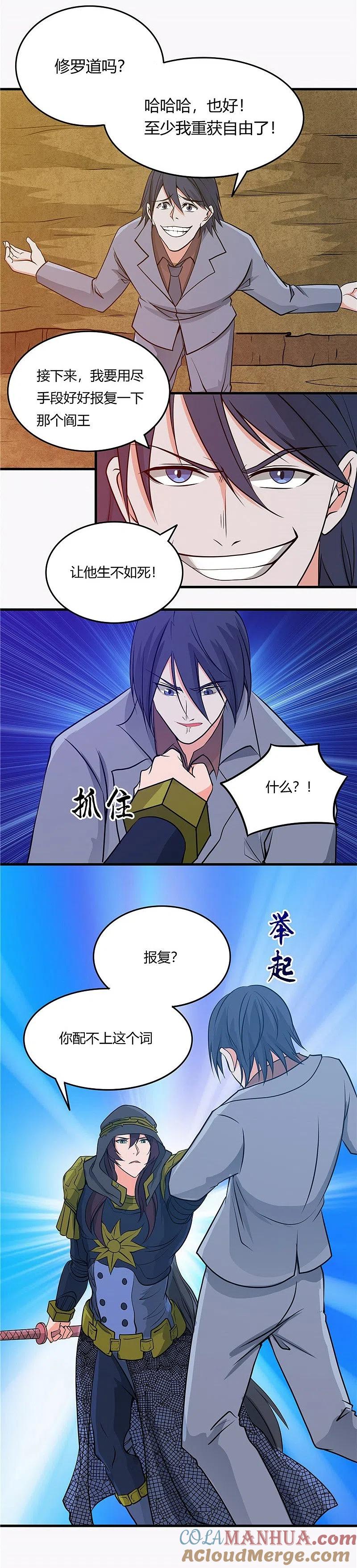 地府我开的 - 第304话 看着我邪恶的双眼 - 第15张图