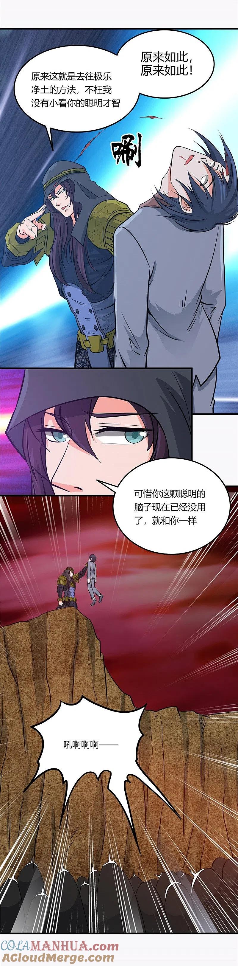 地府我开的 - 第304话 看着我邪恶的双眼 - 第21张图