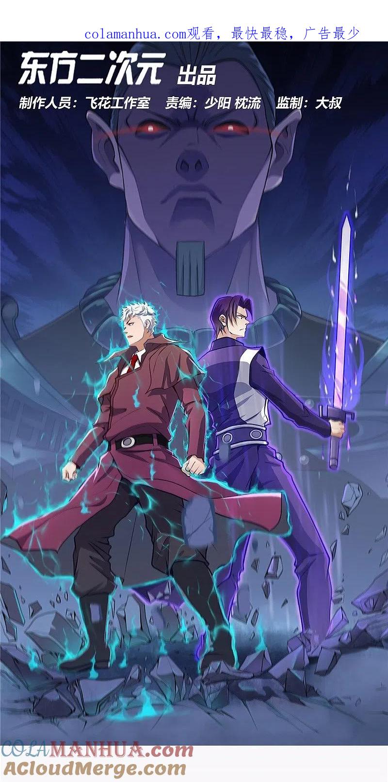 地府我开的 - 第304话 看着我邪恶的双眼 - 第1张图