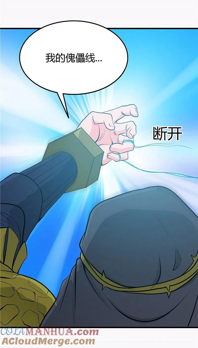 地府我开的 - 第304话 看着我邪恶的双眼 - 第25张图