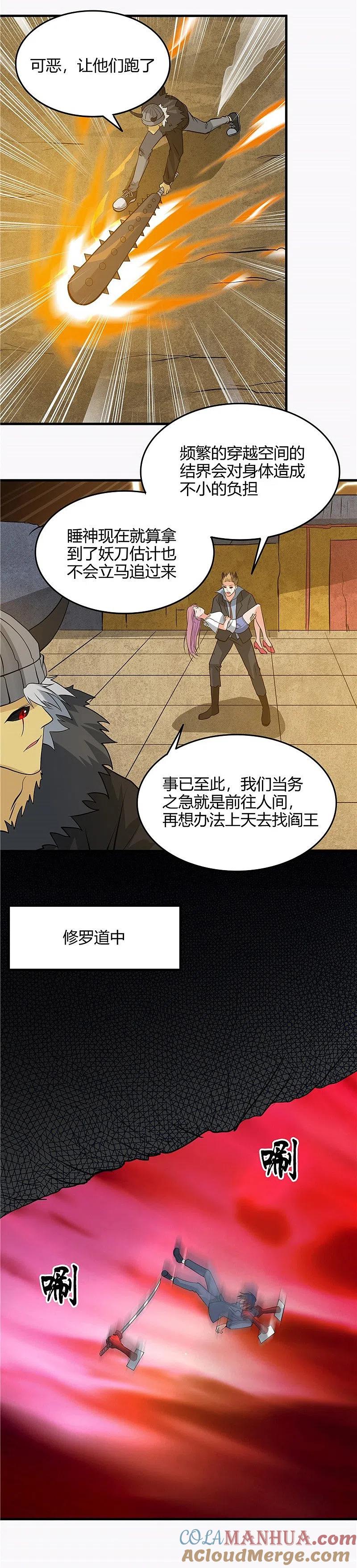 地府我开的 - 第304话 看着我邪恶的双眼 - 第9张图