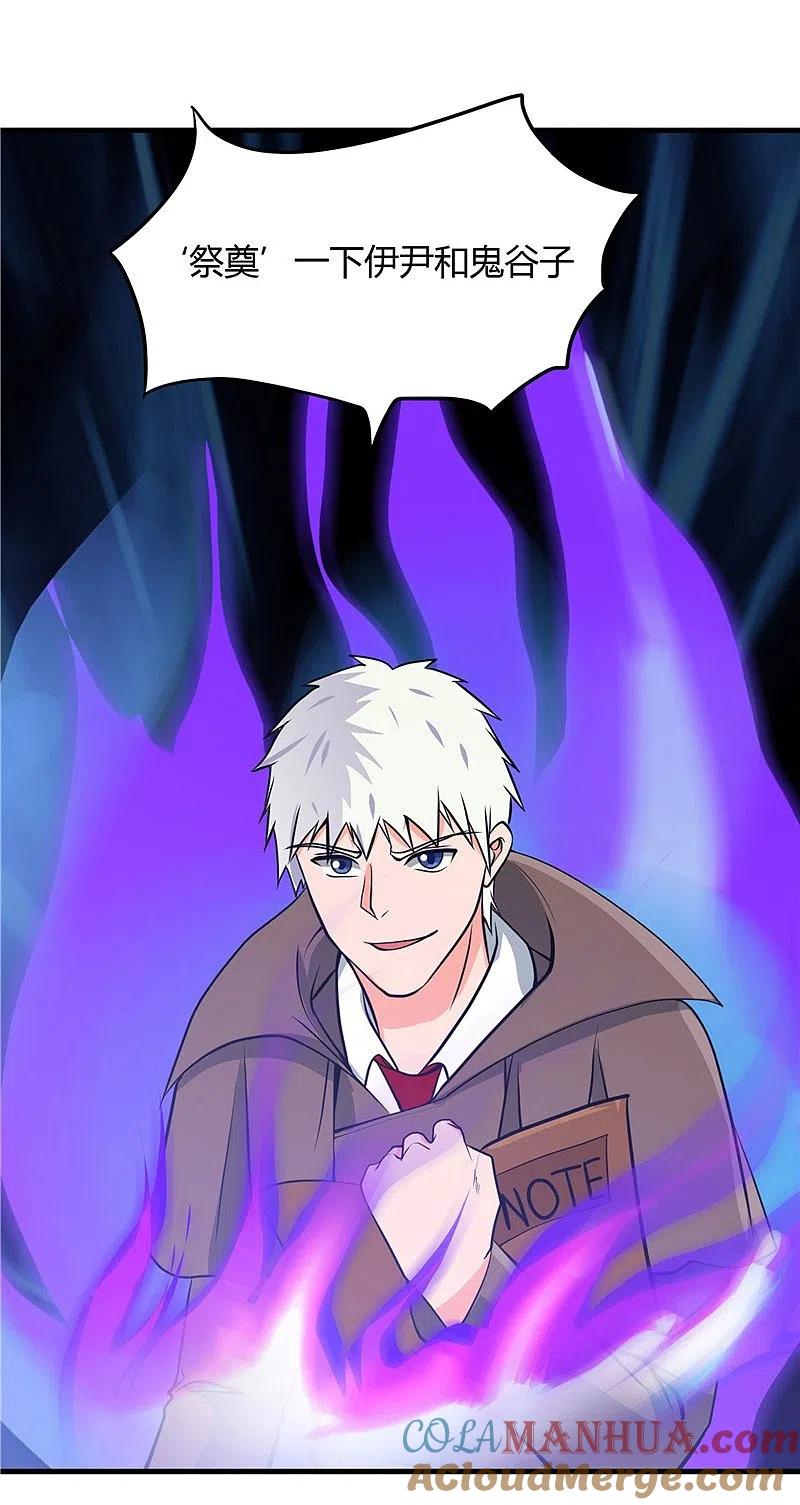 地府我开的 - 第305话 我的三位好朋友 - 第31张图