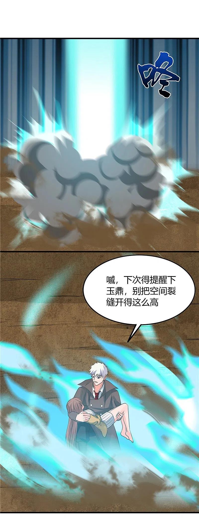 地府我开的 - 第305话 我的三位好朋友 - 第4张图