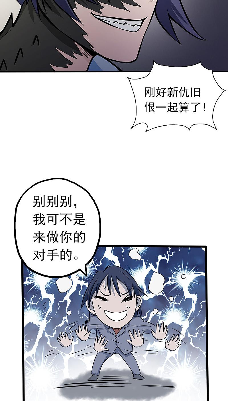 地府我开的 - 第30话 前女友 - 第18张图