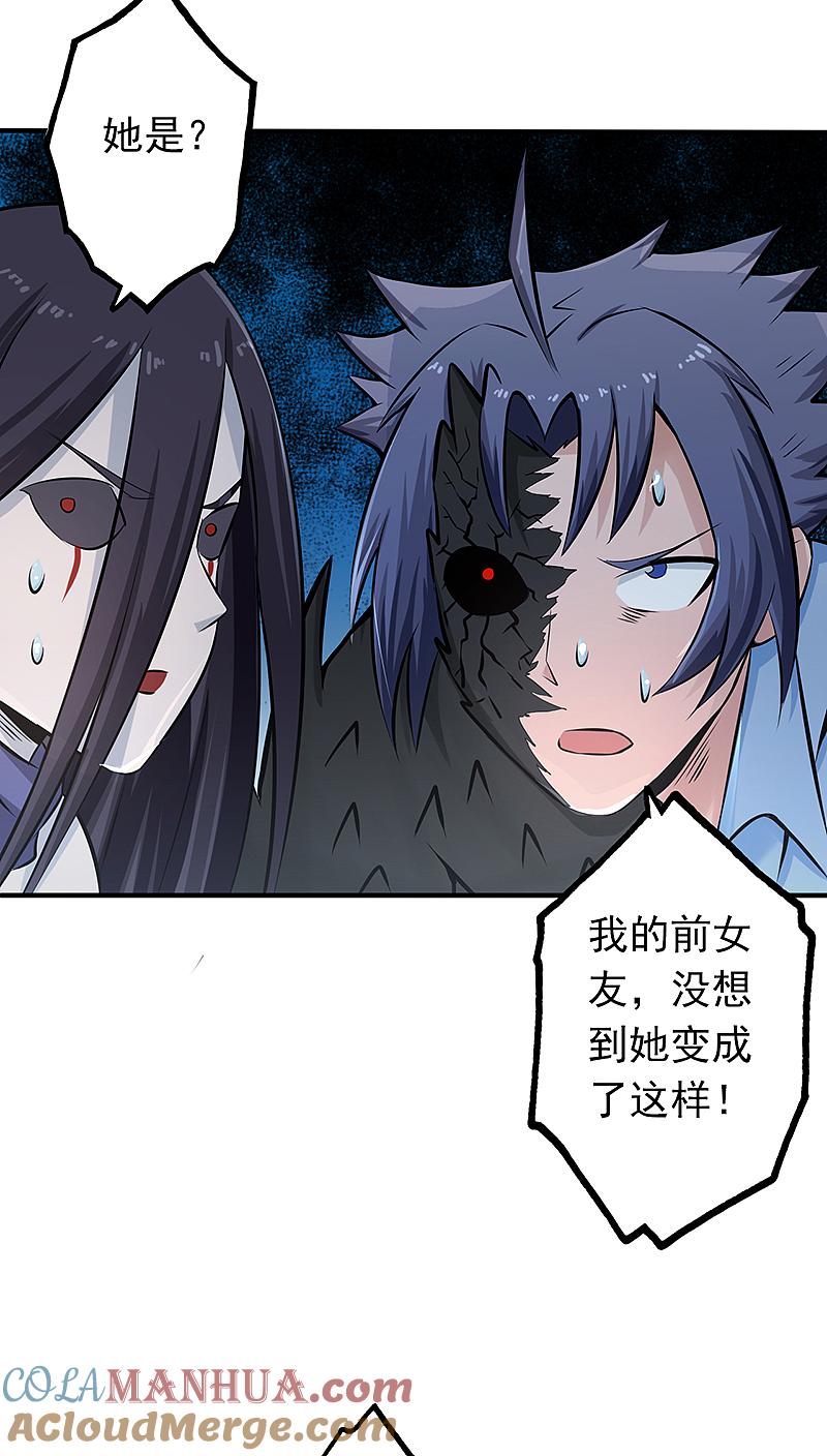 地府我开的 - 第30话 前女友 - 第37张图