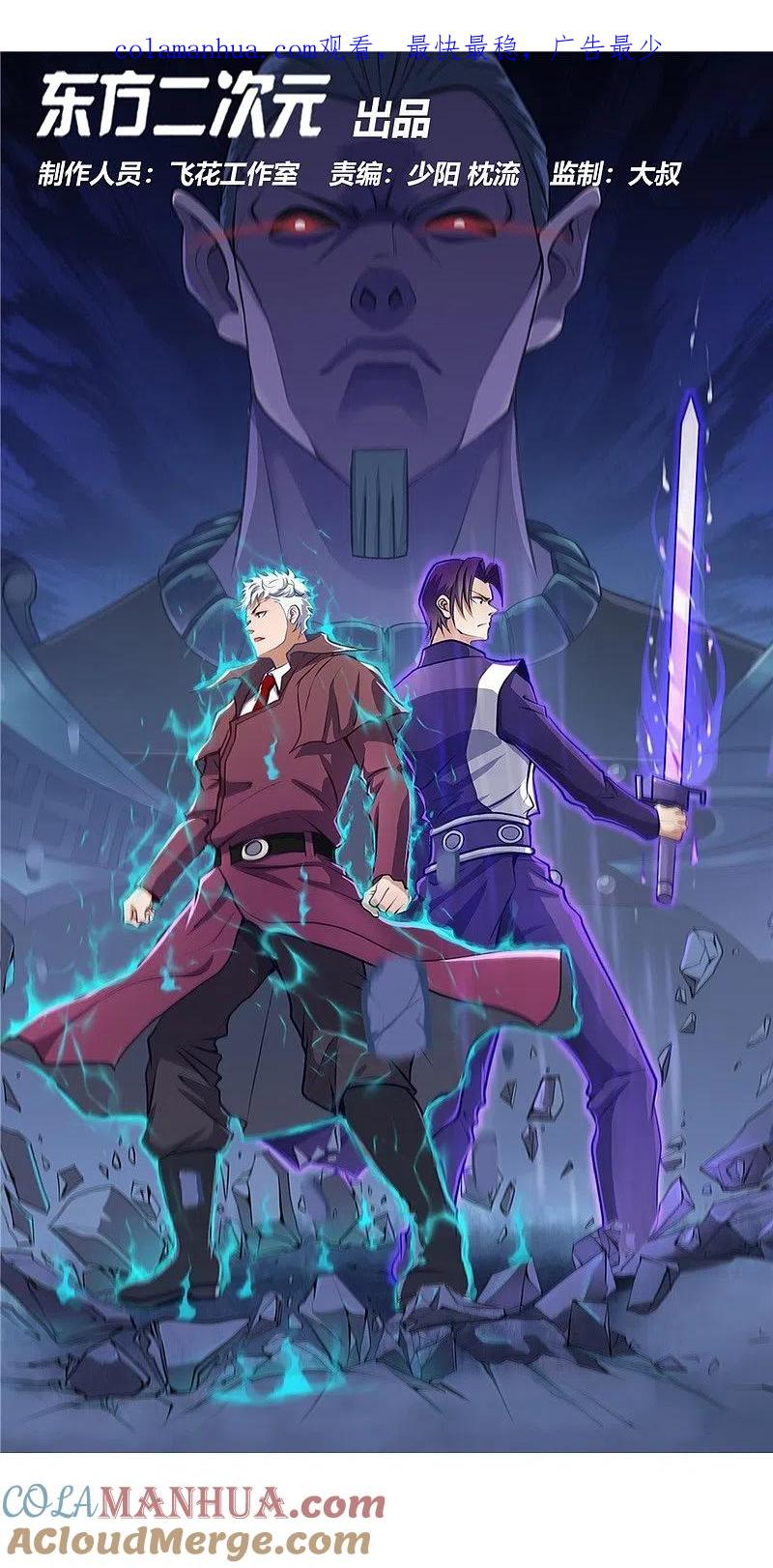 地府我开的 - 第308话 不能输？！ - 第1张图