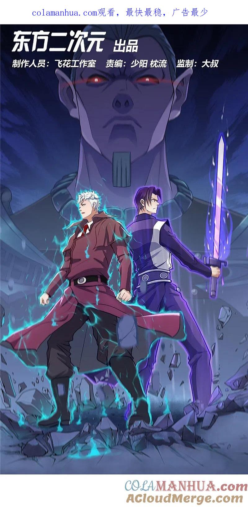 地府我开的 - 第309话 折芳华 - 第1张图