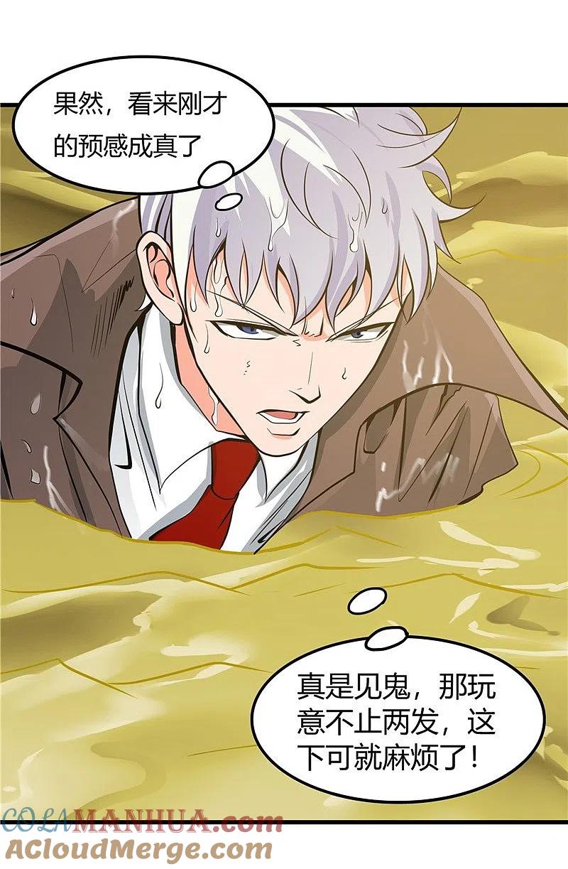 地府我开的 - 第309话 折芳华 - 第13张图