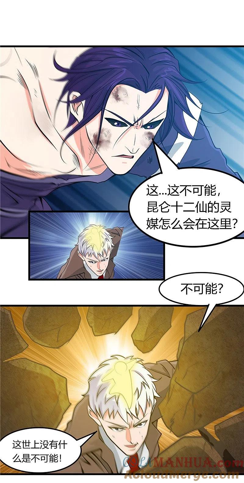 地府我开的 - 第309话 折芳华 - 第35张图