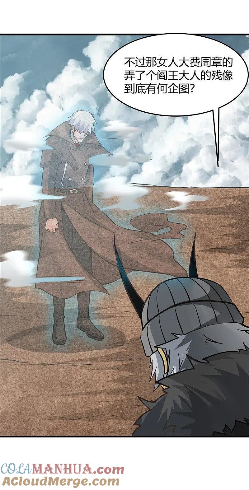 地府我开的 - 第311话 因为最凶猛而鸣动 - 第21张图