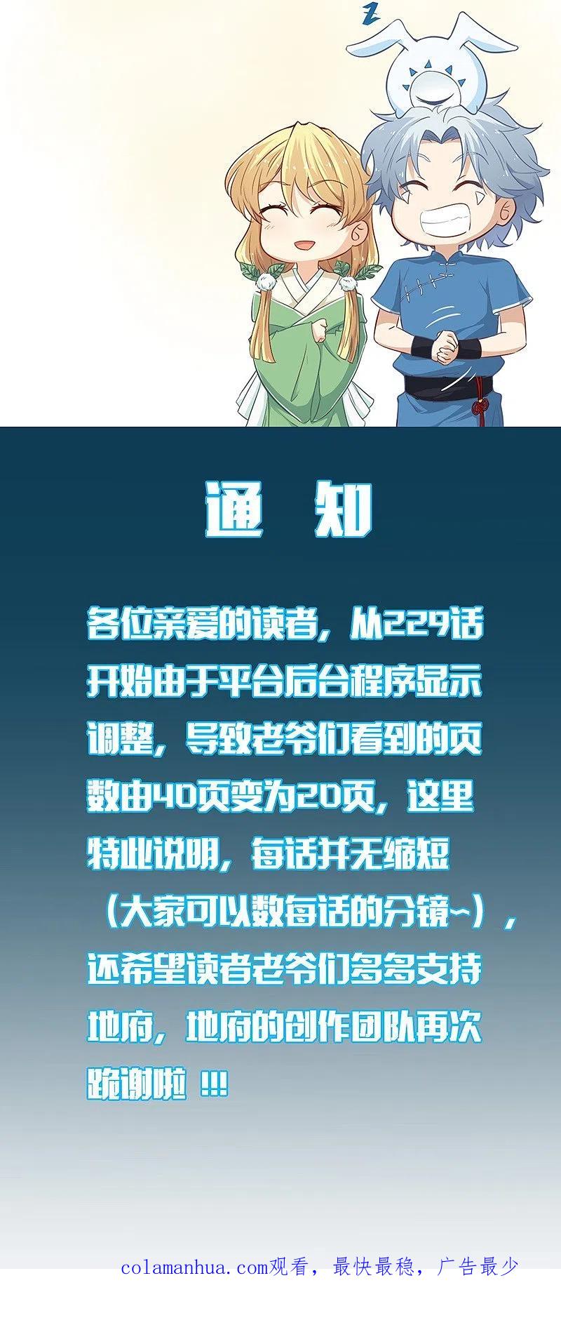 地府我开的 - 第312话 见证奇迹之前 - 第34张图