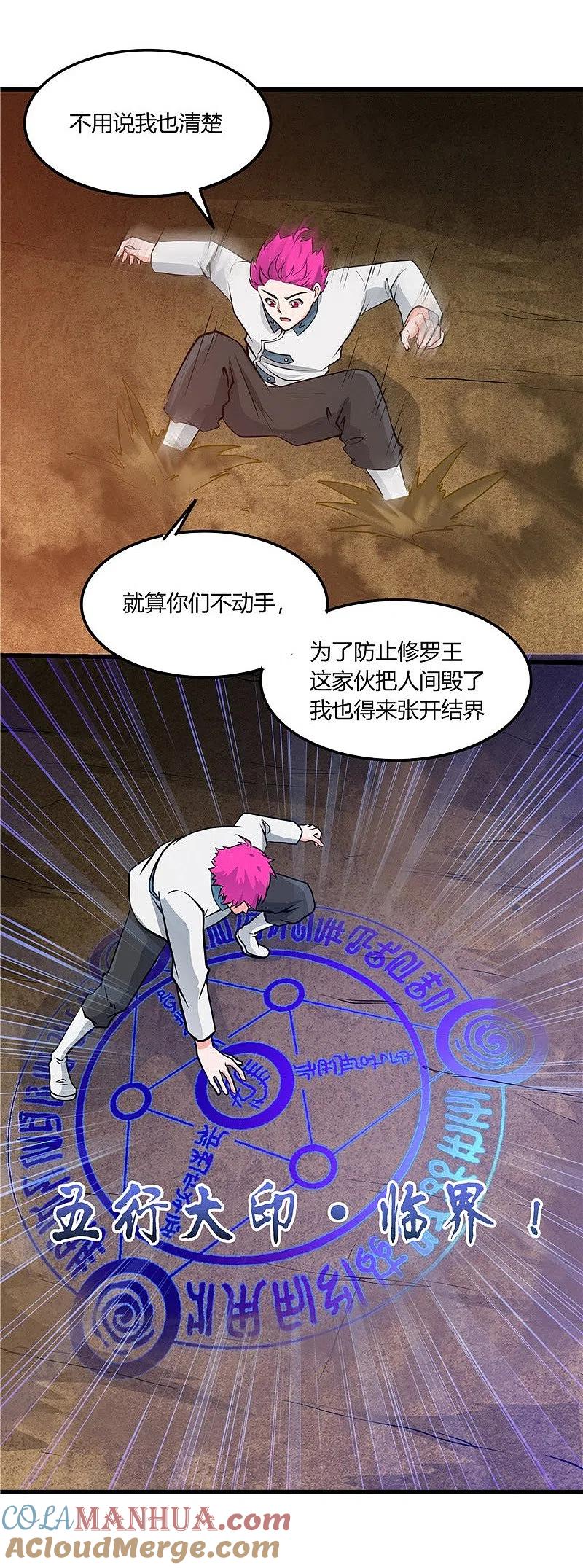 地府我开的 - 第312话 见证奇迹之前 - 第23张图