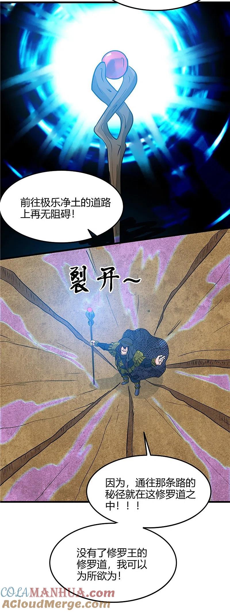 地府我开的 - 第312话 见证奇迹之前 - 第29张图