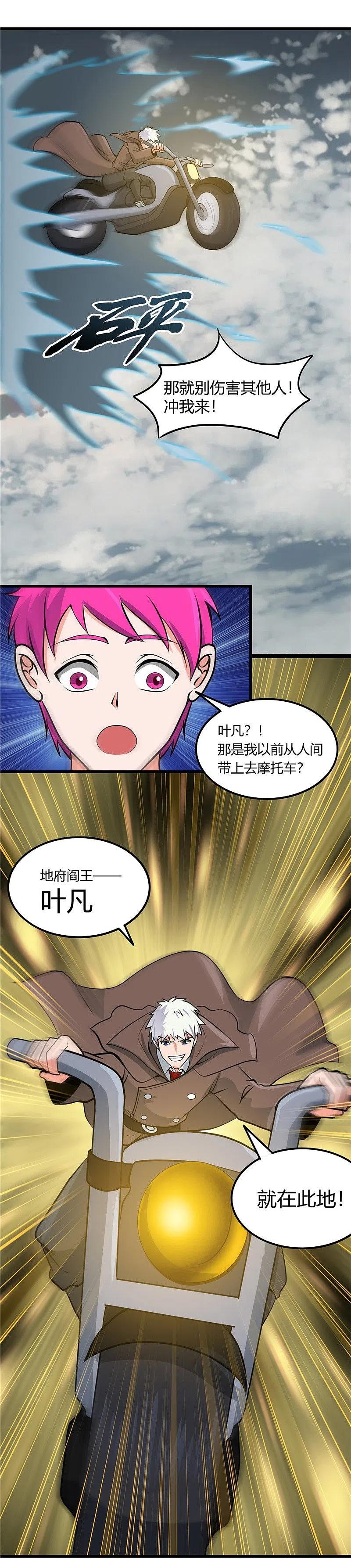 地府我开的 - 第313话 归来的躁动 - 第26张图