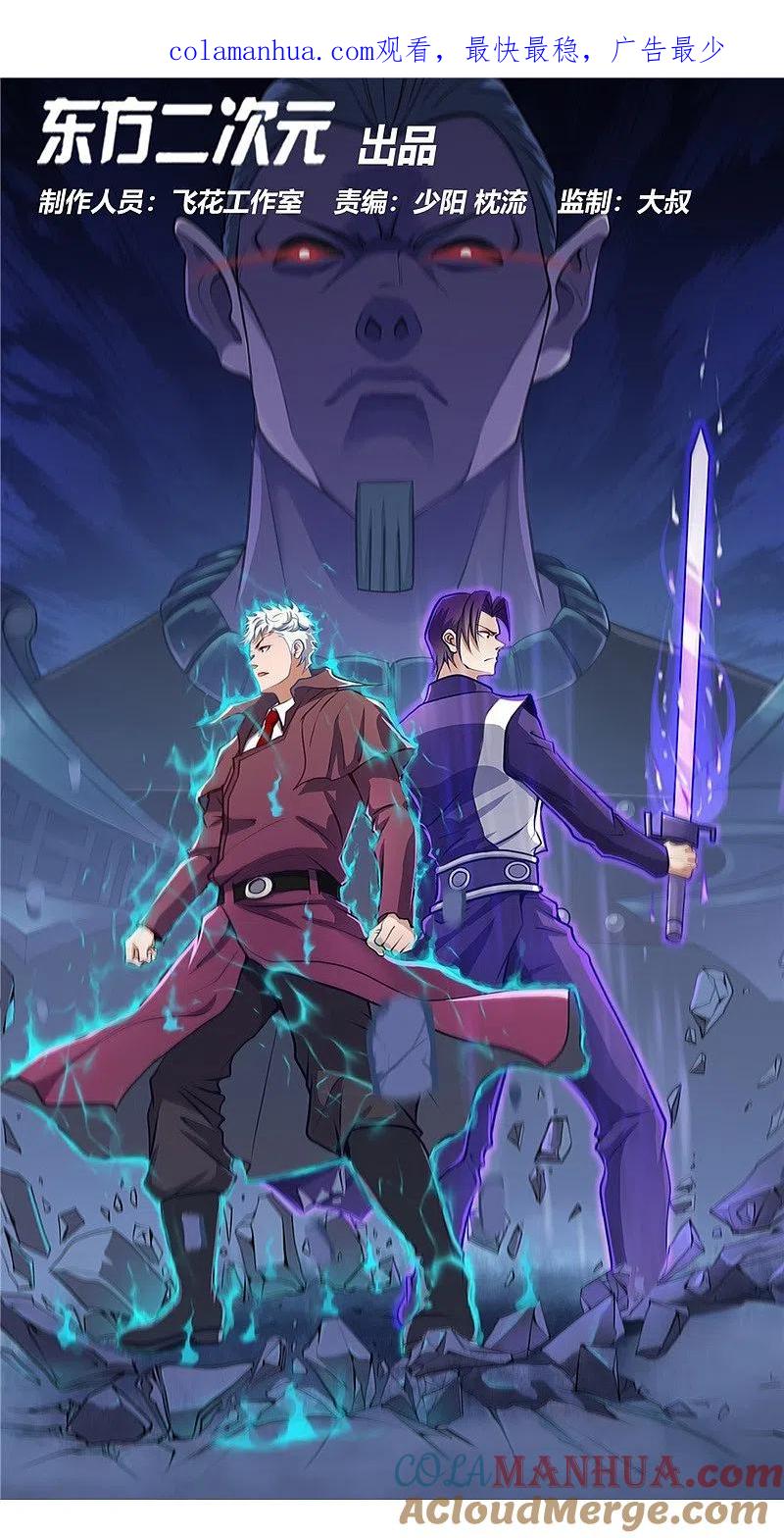 地府我开的 - 第313话 归来的躁动 - 第1张图