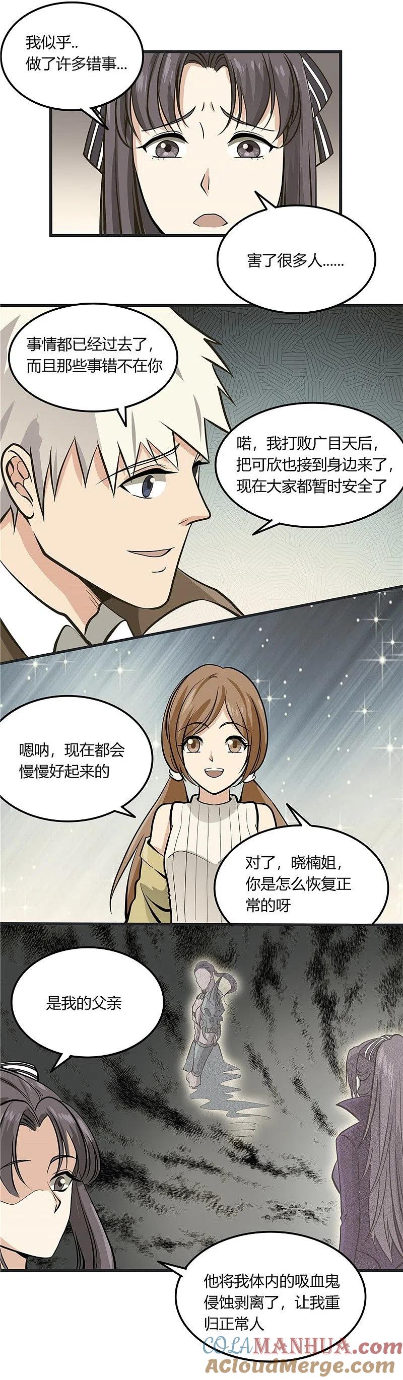 地府我开的 - 第314话 开庭审判 - 第15张图