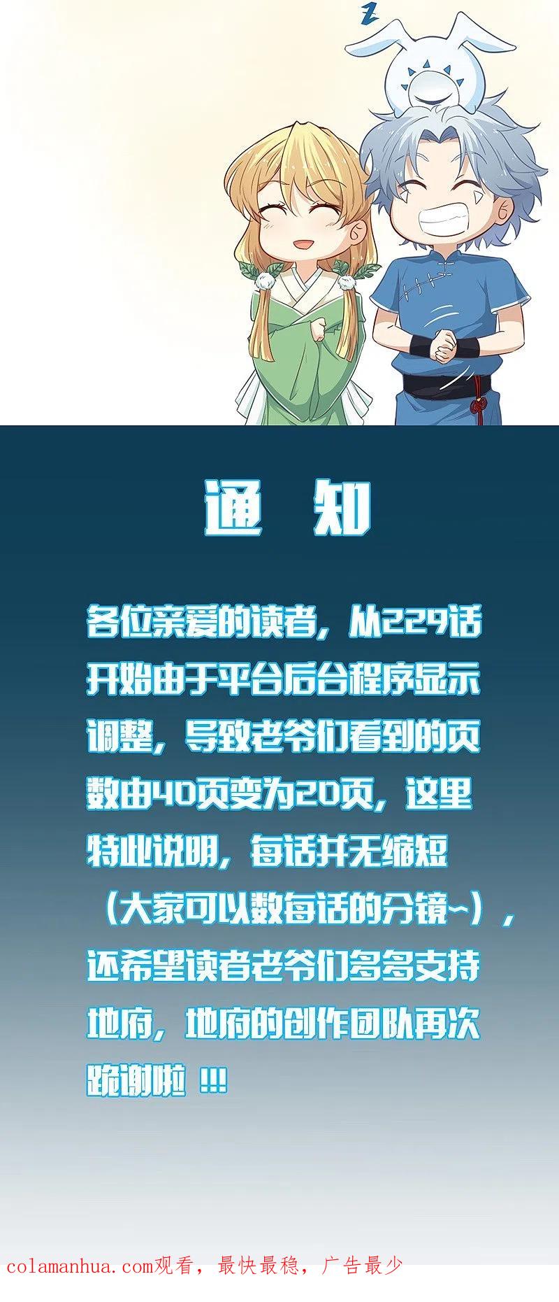 地府我开的 - 第314话 开庭审判 - 第26张图