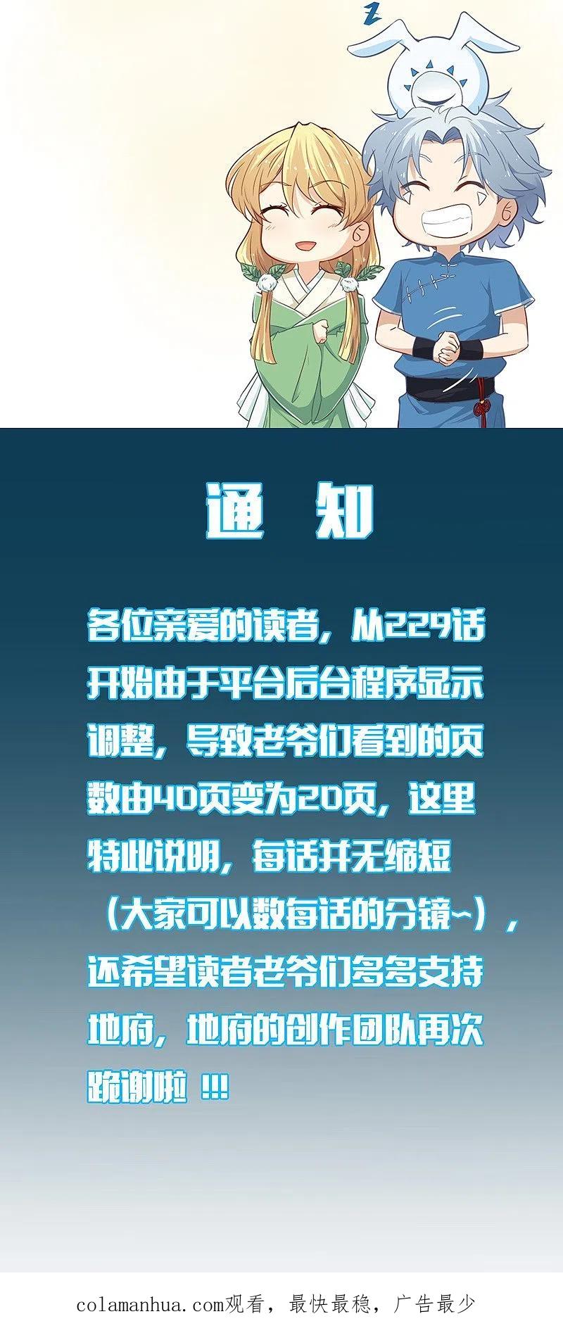 地府我开的 - 第315话 鬼与修罗 - 第24张图