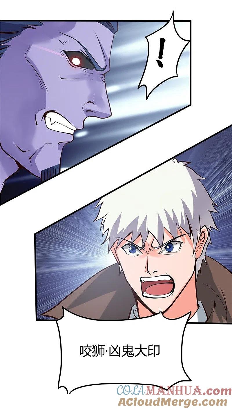 地府我开的 - 第315话 鬼与修罗 - 第3张图