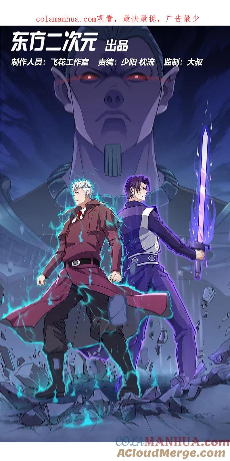 地府我开的 - 第315话 鬼与修罗 - 第1张图