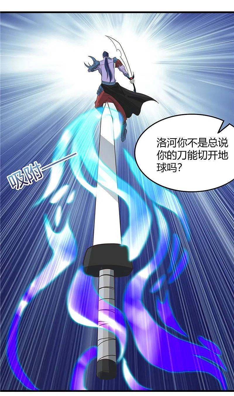 地府我开的 - 第316话 怒刀 - 第20张图
