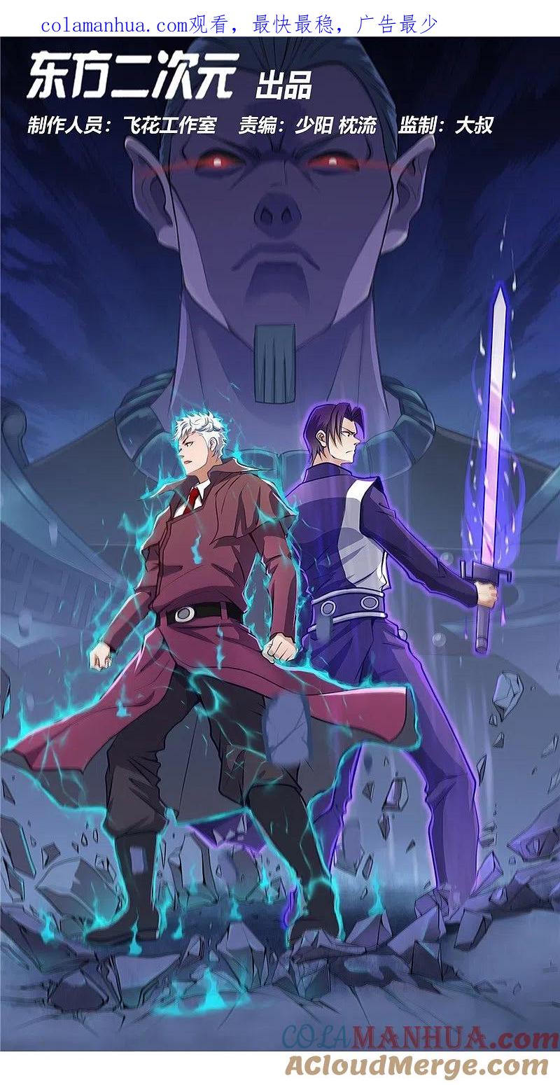 地府我开的 - 第316话 怒刀 - 第1张图