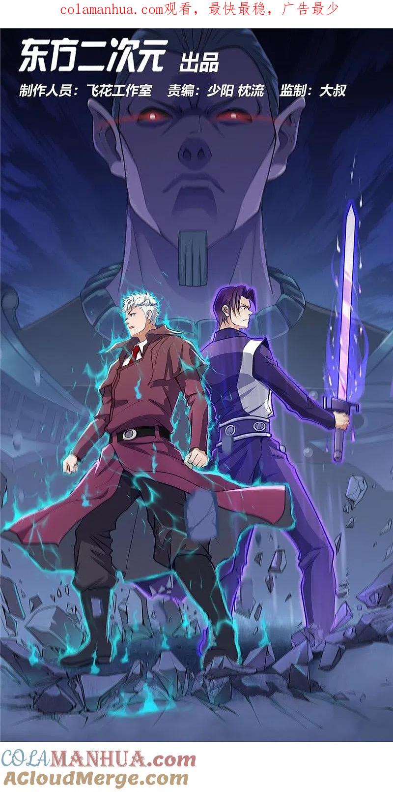 地府我开的 - 第317话 三战士 - 第1张图