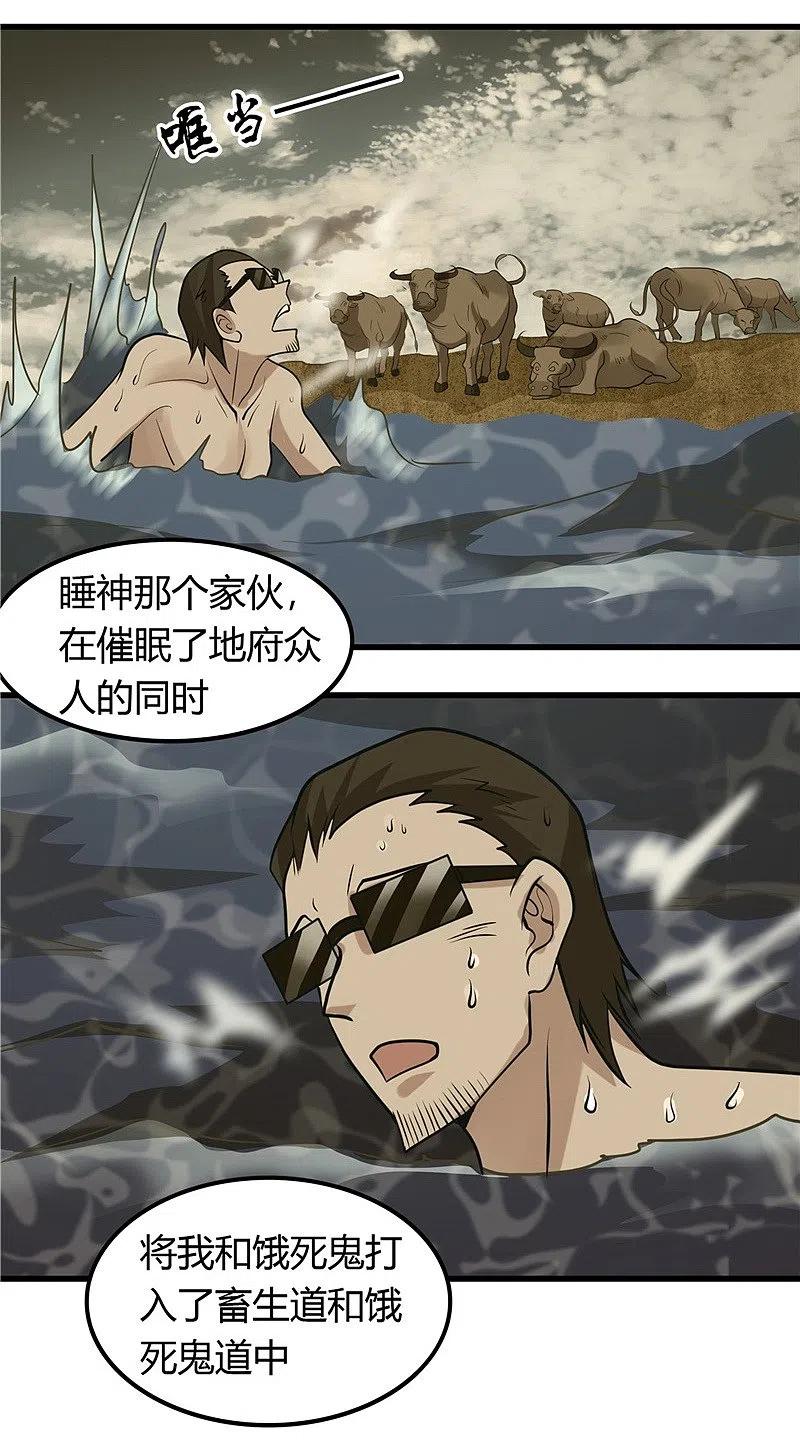 地府我开的 - 第317话 三战士 - 第10张图