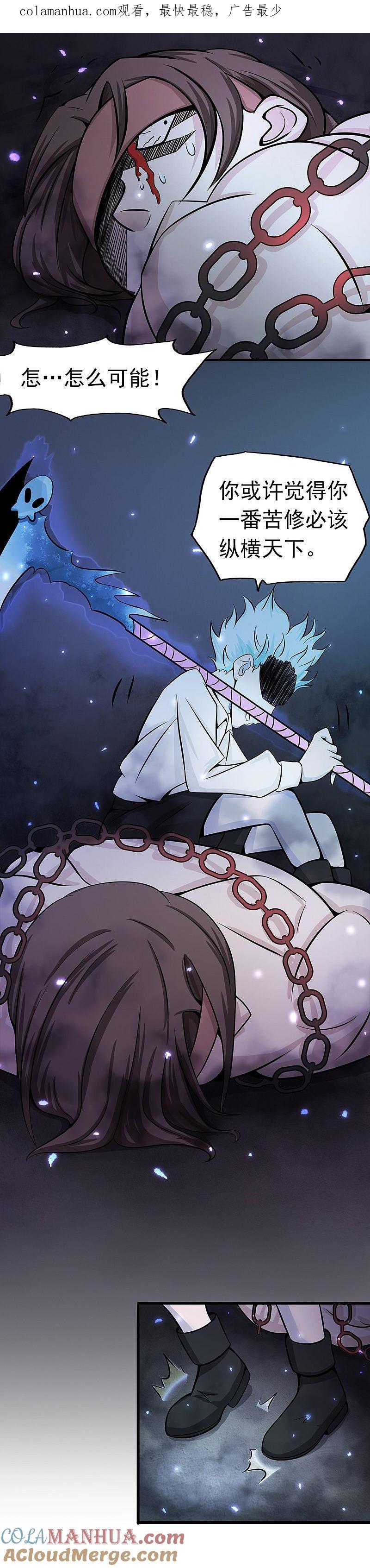 地府我开的 - 第31话 姐姐救我 - 第1张图