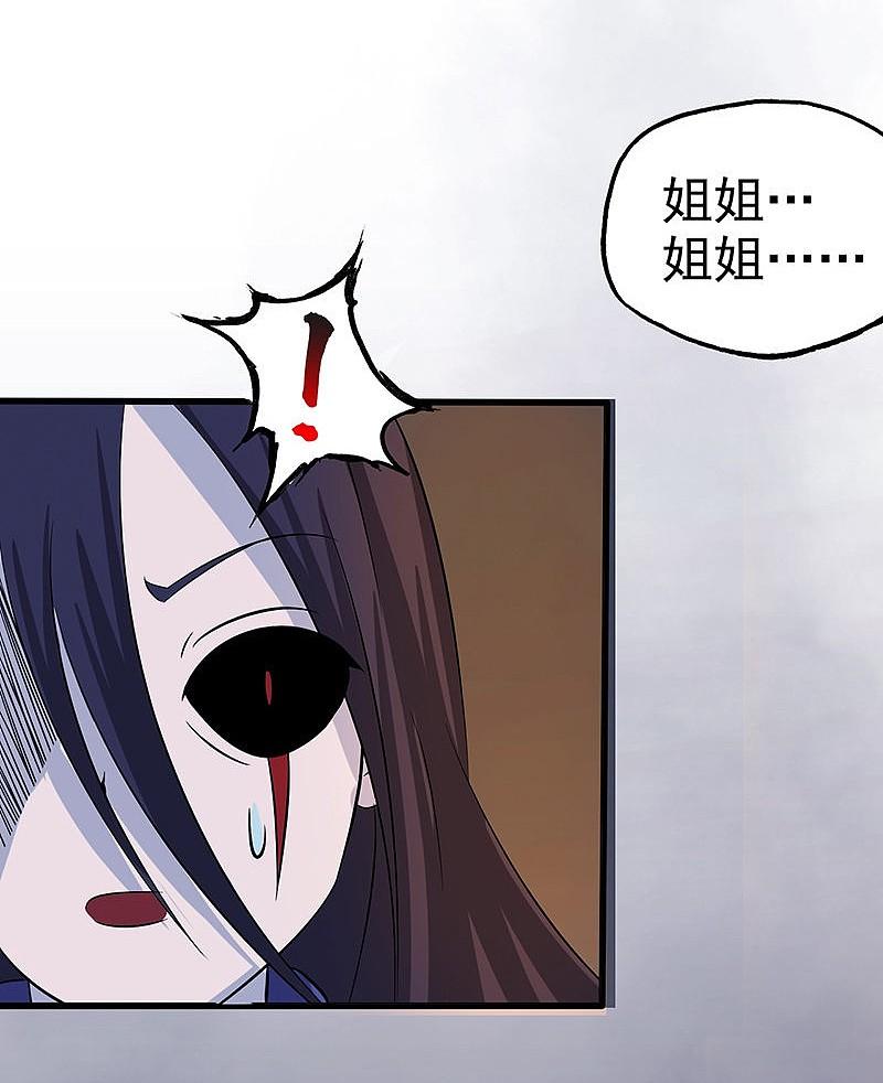 地府我开的 - 第31话 姐姐救我 - 第20张图