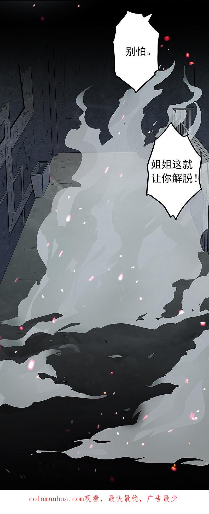 地府我开的 - 第31话 姐姐救我 - 第36张图