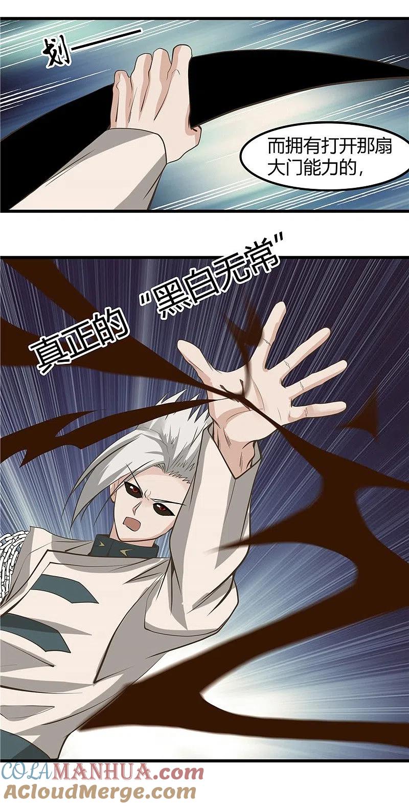 地府我开的 - 第318话 门与鳞片 - 第13张图