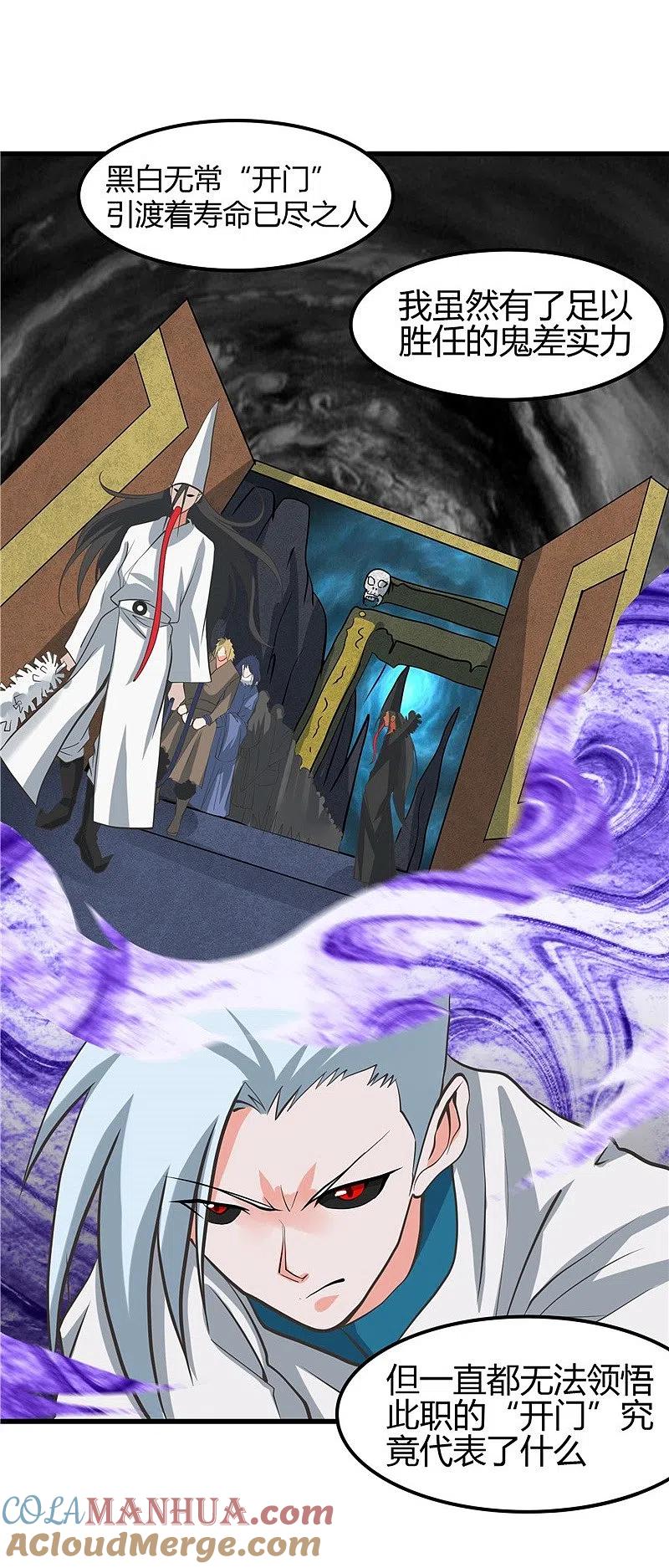 地府我开的 - 第318话 门与鳞片 - 第11张图