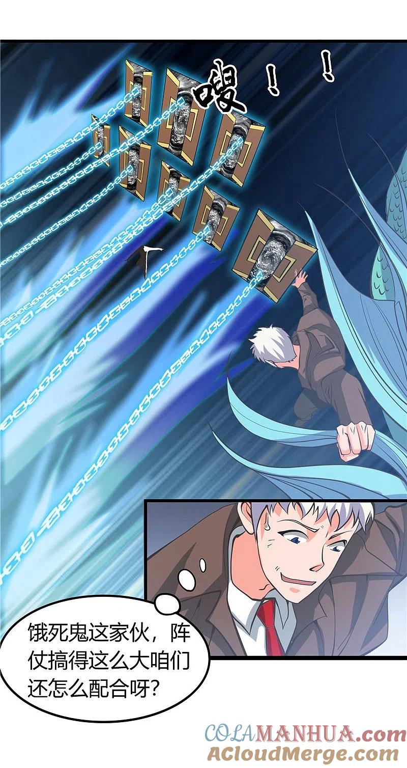 地府我开的 - 第318话 门与鳞片 - 第29张图