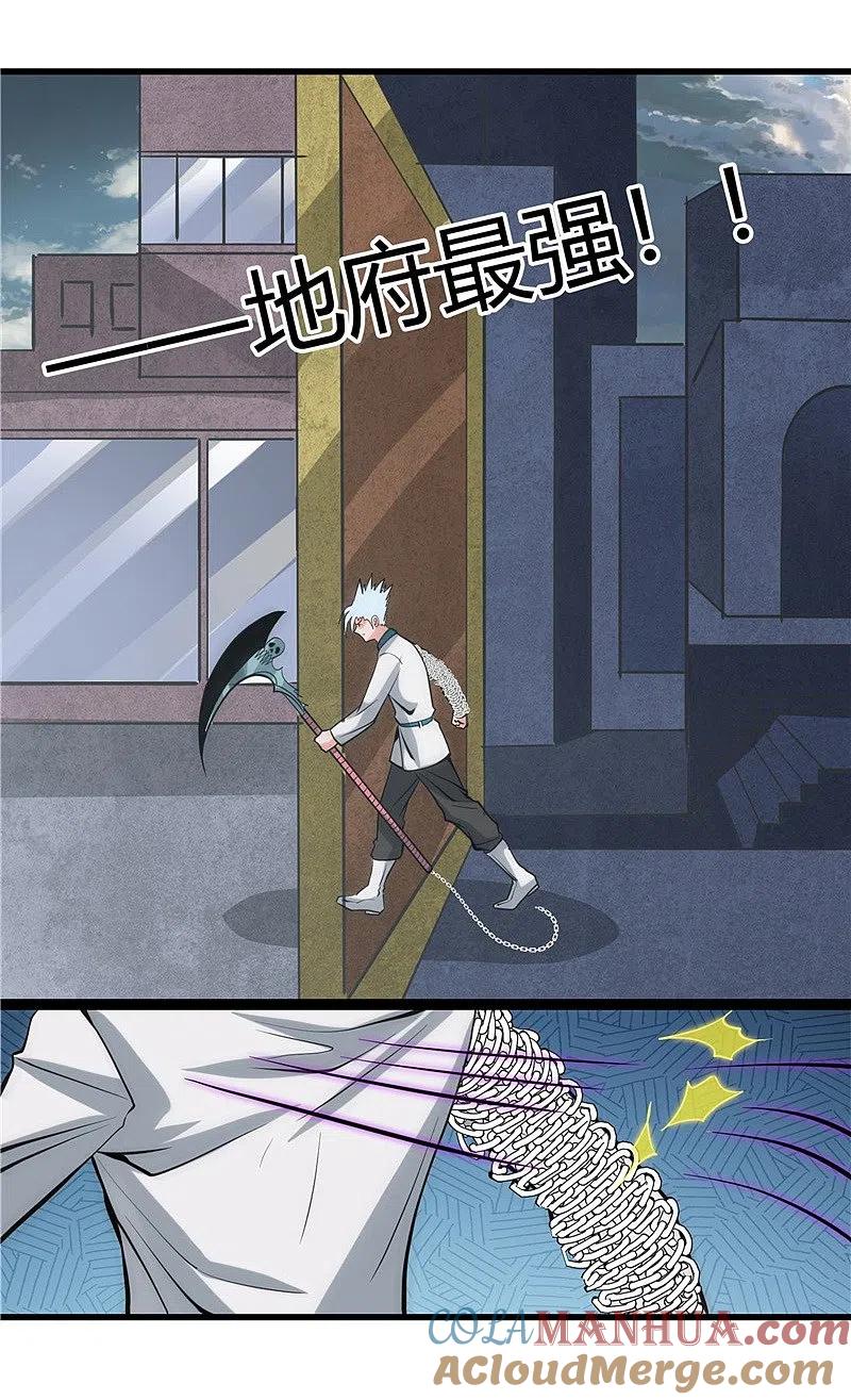 地府我开的 - 第318话 门与鳞片 - 第15张图