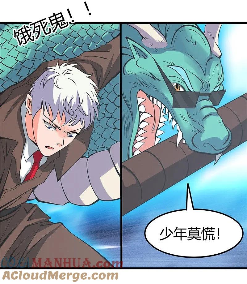 地府我开的 - 第318话 门与鳞片 - 第35张图