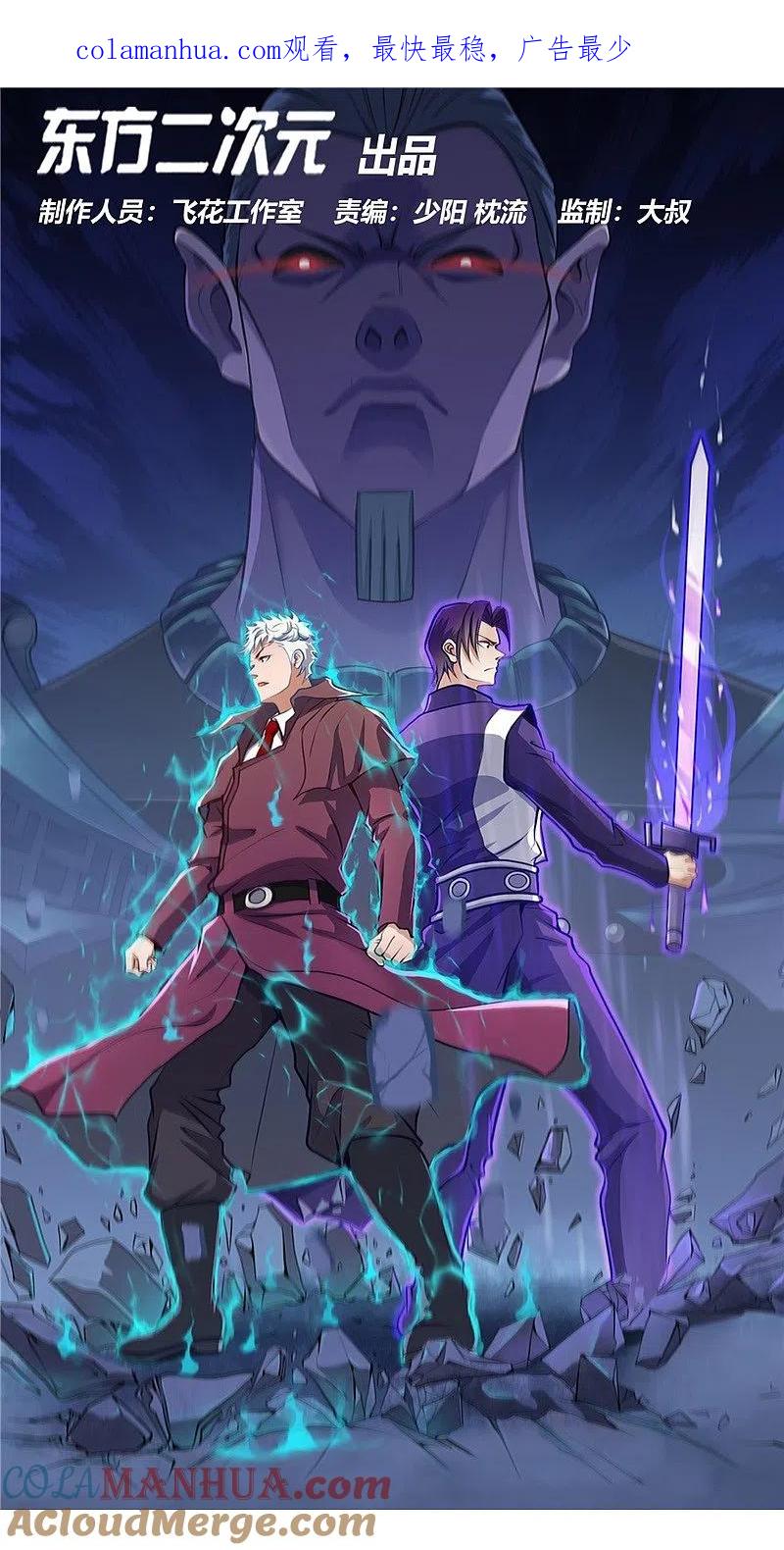 地府我开的 - 第320话 灾已熄，恶复燃 - 第1张图