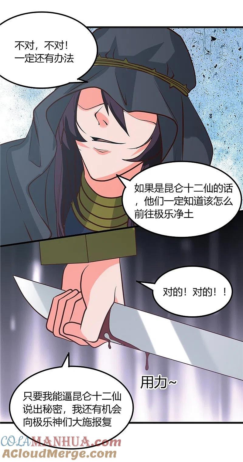 地府我开的 - 第320话 灾已熄，恶复燃 - 第21张图