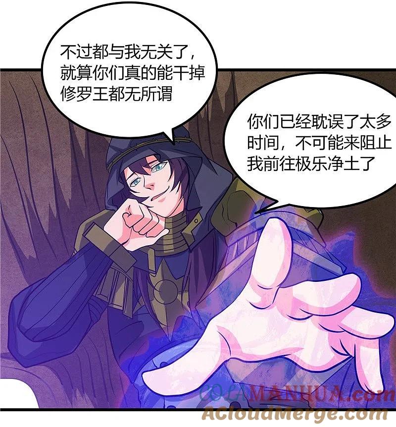 地府我开的 - 第320话 灾已熄，恶复燃 - 第3张图