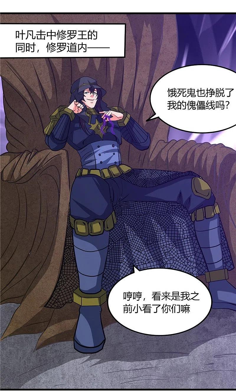 地府我开的 - 第320话 灾已熄，恶复燃 - 第2张图