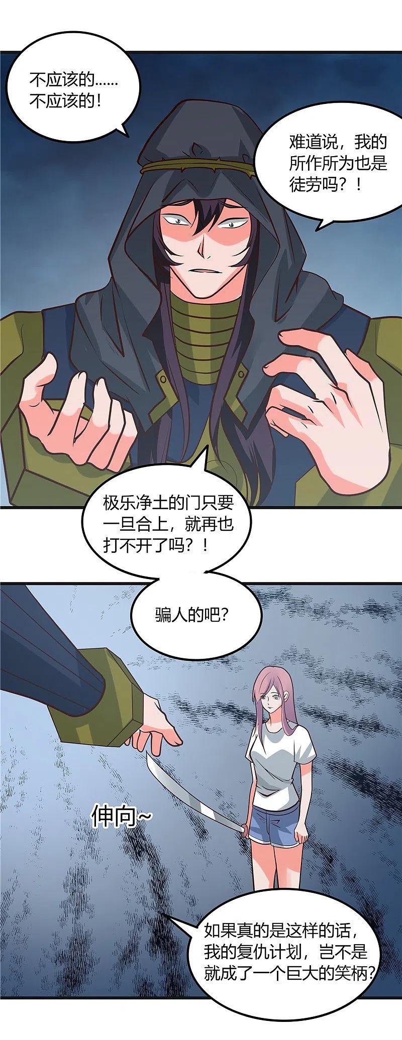 地府我开的 - 第320话 灾已熄，恶复燃 - 第20张图