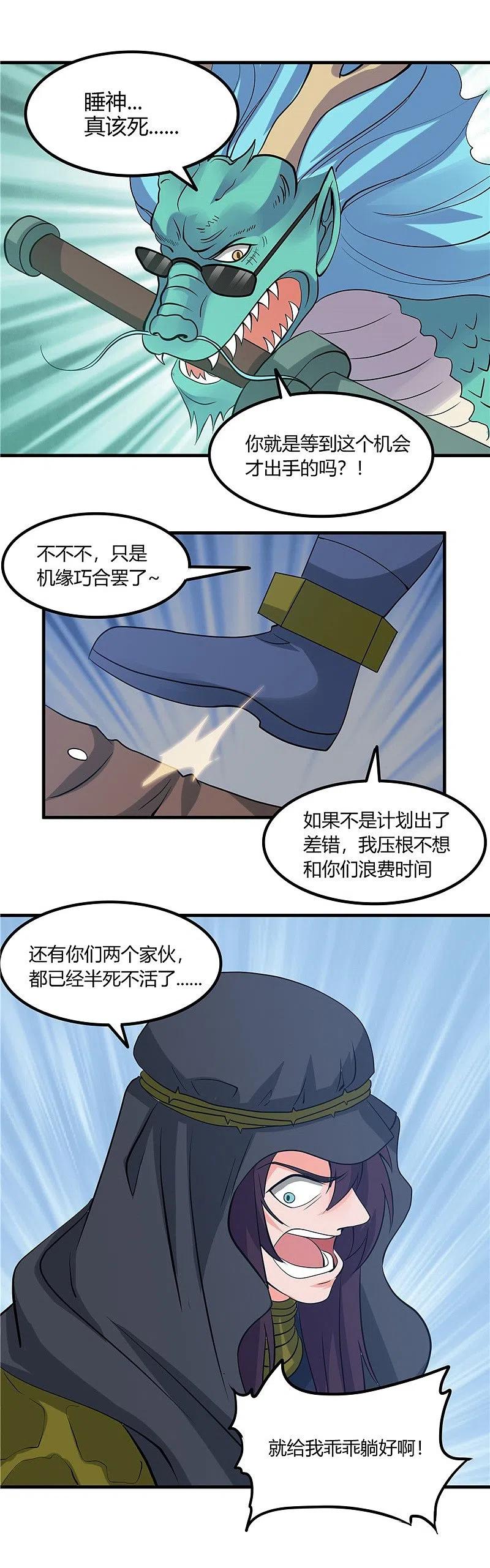 地府我开的 - 第321话 再看我邪恶的双眼 - 第18张图