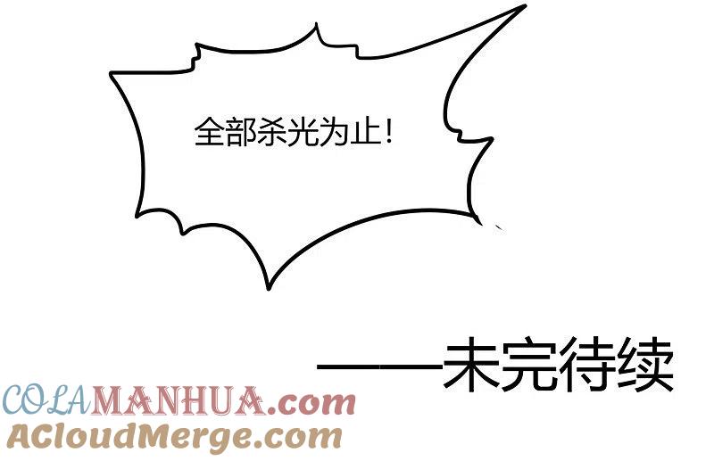 地府我开的 - 第321话 再看我邪恶的双眼 - 第27张图