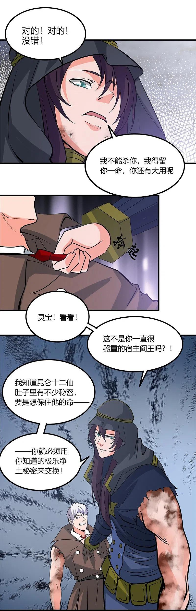 地府我开的 - 第321话 再看我邪恶的双眼 - 第16张图