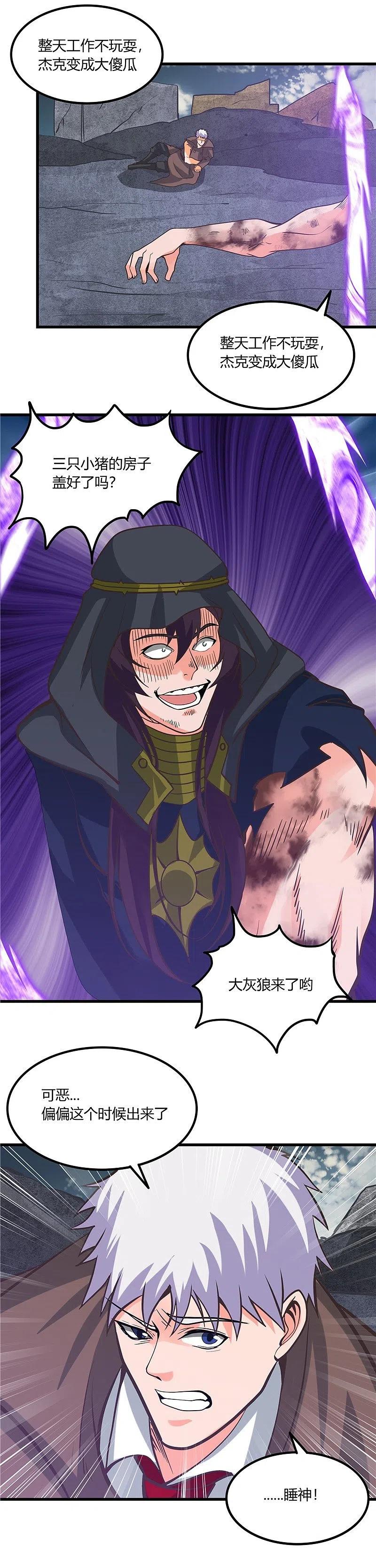 地府我开的 - 第321话 再看我邪恶的双眼 - 第4张图