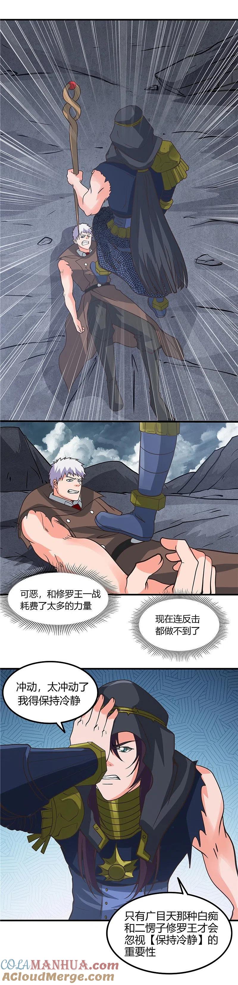 地府我开的 - 第321话 再看我邪恶的双眼 - 第15张图